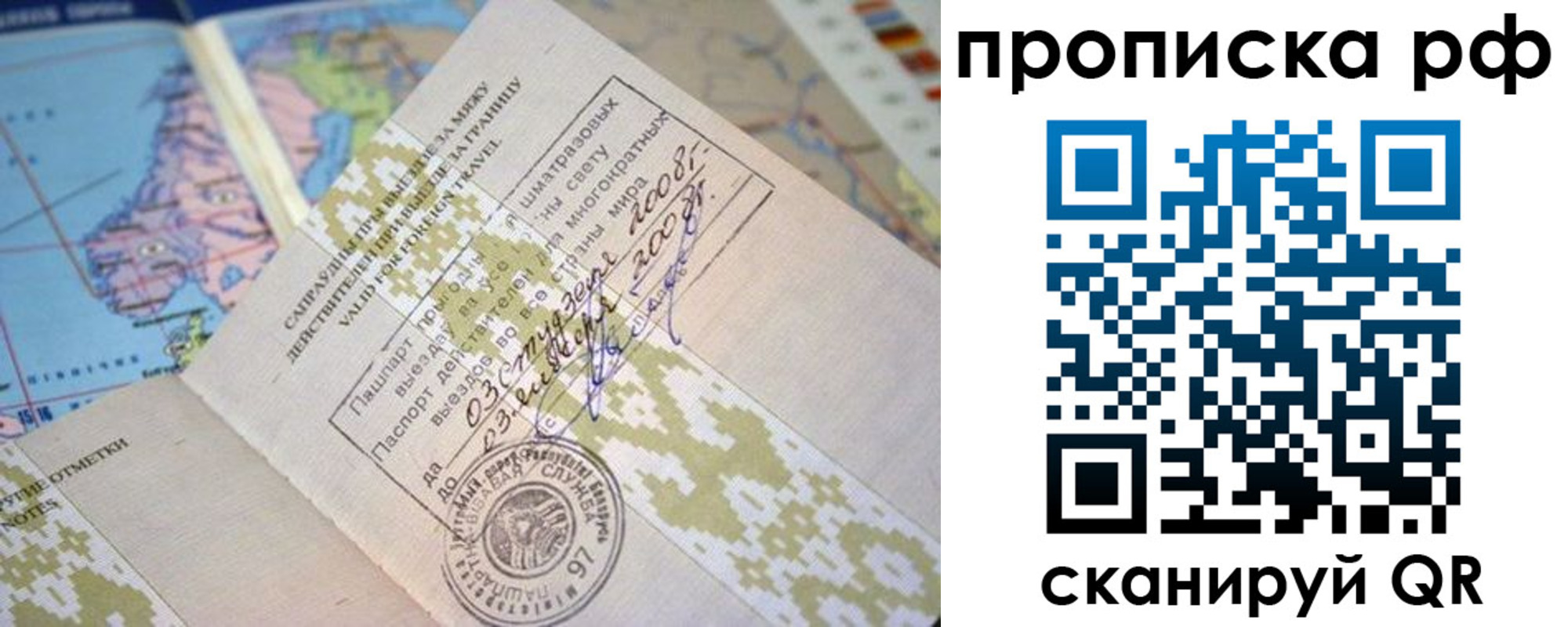 временная регистрация в Светлогорске
