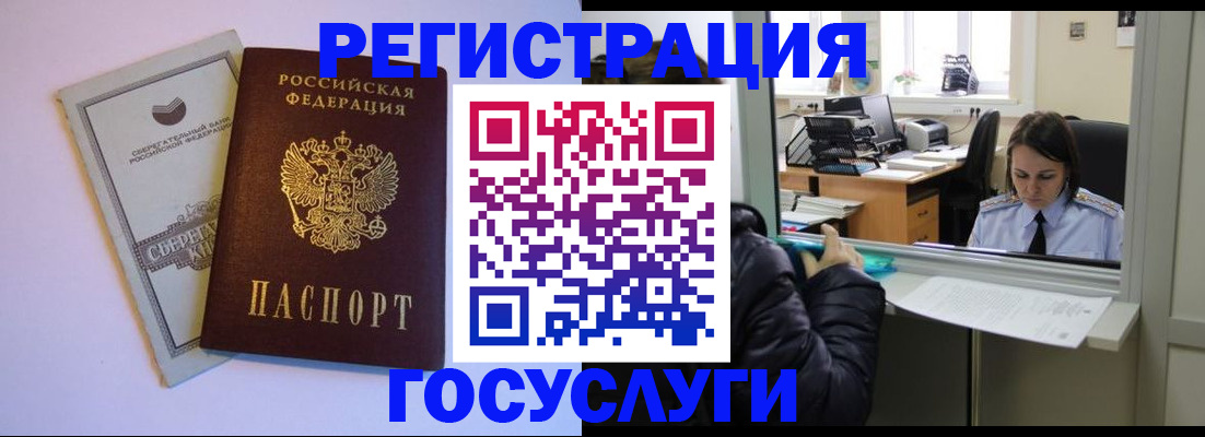 временная регистрация для всех в Светлогорске