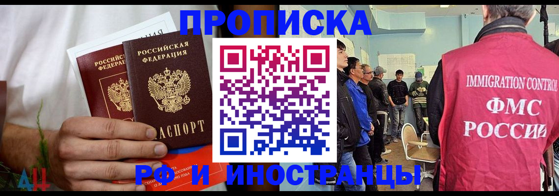 временная регистрация для всех в Светлогорске