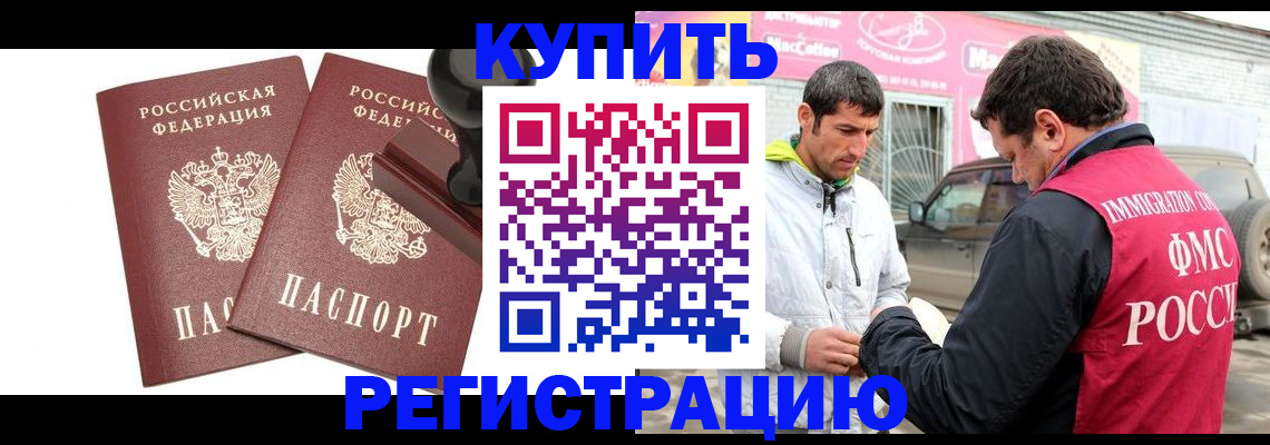 временная регистрация недорого в Светлогорске